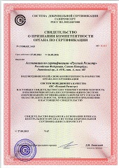 Свидетельство о признании компетентности для проведения работ по сертификации СМК в системе ГАЗПРОМСЕРТ
