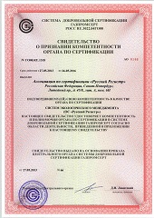 Свидетельство о признании компетентности для проведения работ по сертификации СЭМ в системе ГАЗПРОМСЕРТ