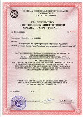 Свидетельство о признании компетентности для проведения работ по сертификации OHSAS в системе ГАЗПРОМСЕРТ